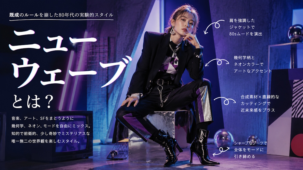 ニューウェーブとは？