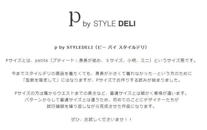 STYLE DELI（スタイルデリ）は40代女性に合うファッションブランド？特徴まとめ