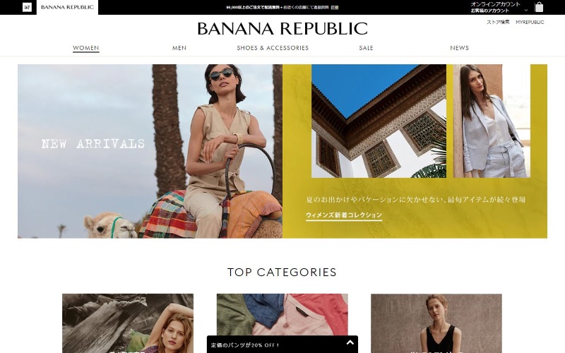 BANANA REPUBLIC（バナナリパブリック）