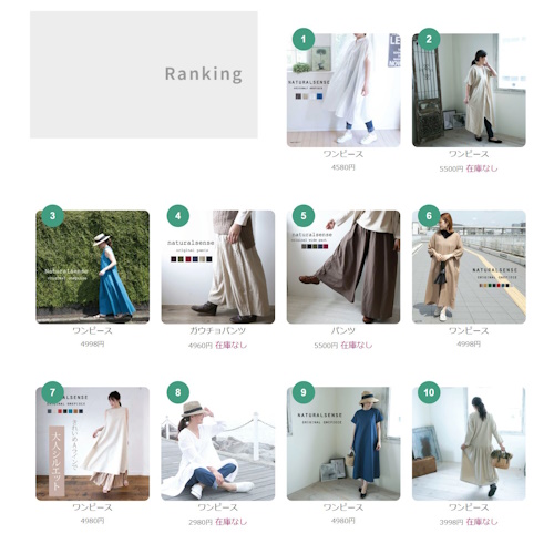 ナチュラルセンス