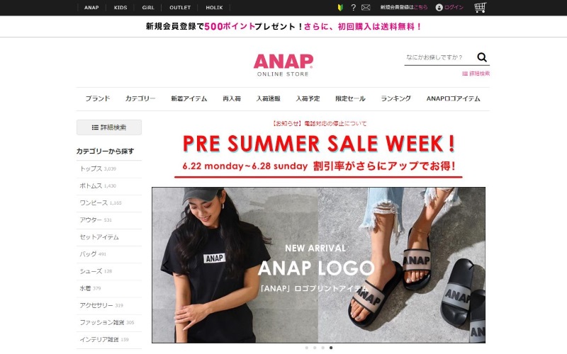 ANAP（アナップ）