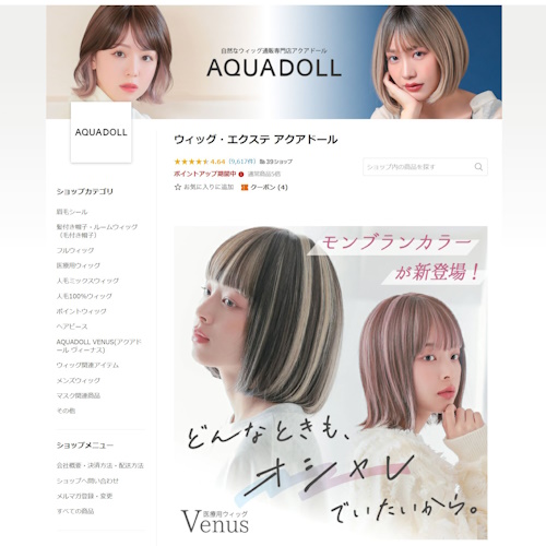 AQUADOLL（アクアドール）