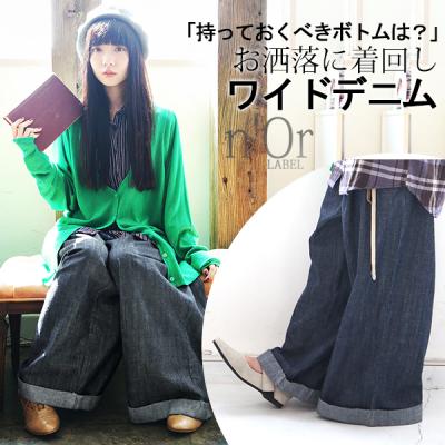 n'Orワイドデニムパンツ　3,996円(税込)