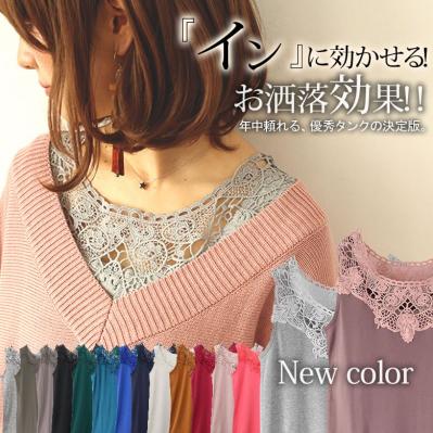 n'Or襟元レースデザインタンク　1,998円(税込)