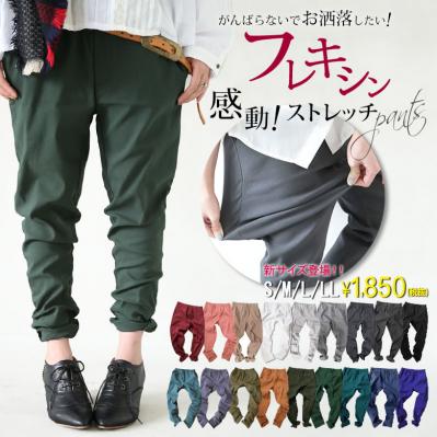 フレキシンストレッチレギパン　1,998円(税込)