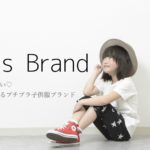 プチプラで可愛い♡人気の子供服ブランド公式通販サイト