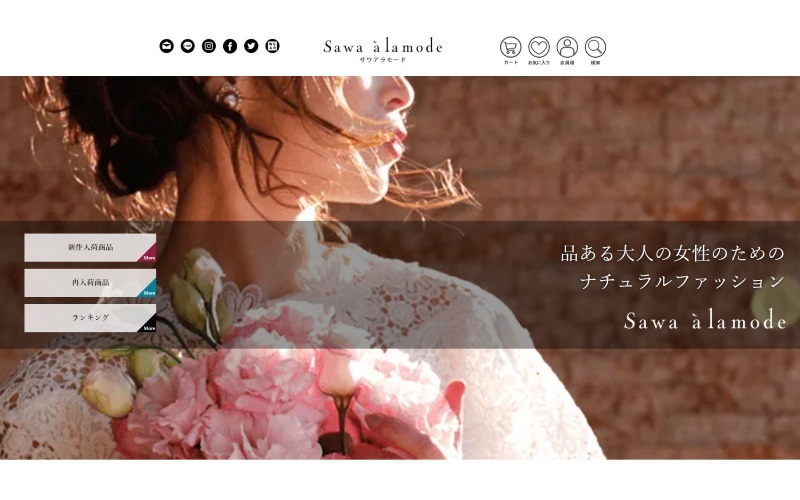 Sawa à la mode（サワアラモード）
