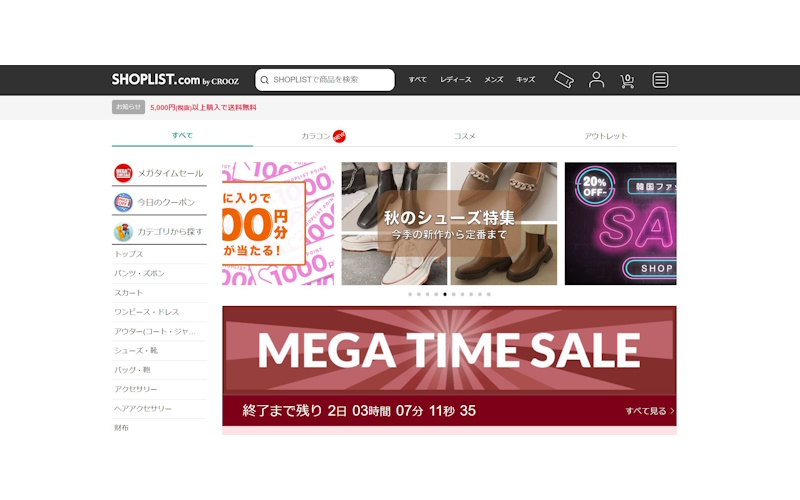 Shoplist（ショップリスト）