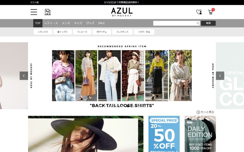 AZUL BY MOUSSY（アズールバイマウジー）