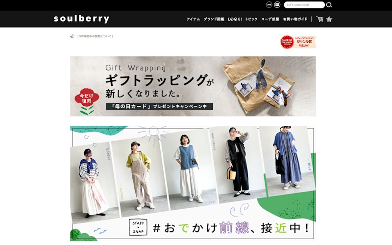 soulberry(ソウルベリー)