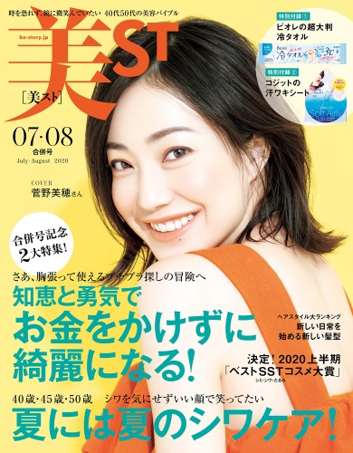 美ST（ビスト）