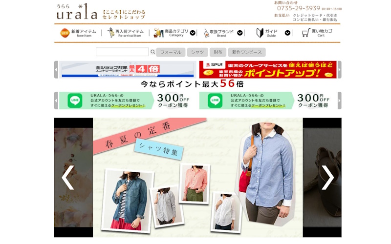 urala(うらら)