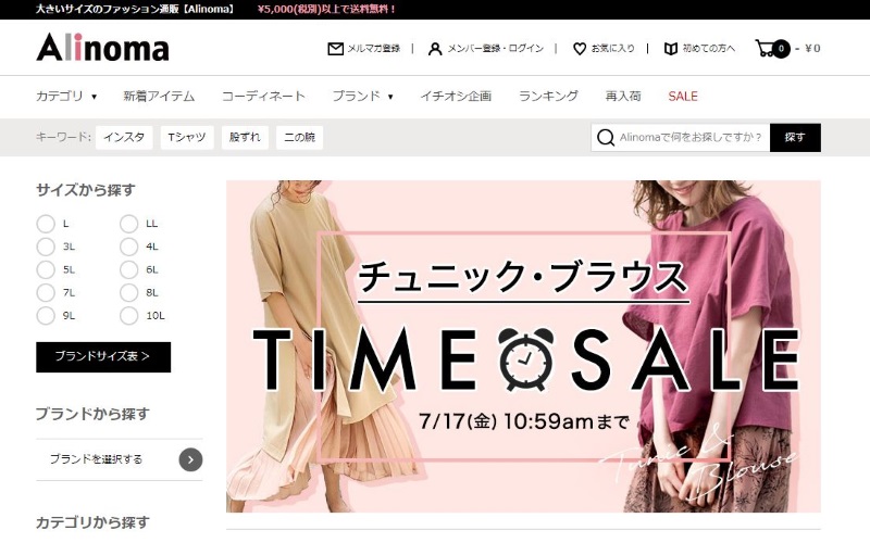 Alinoma(アリノマ)