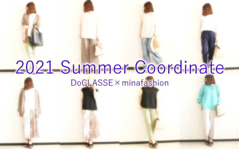 2021年夏、大人女性が魅力的になれる旬の着回しコーディネートまとめ