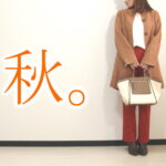 2021-2022秋冬トレンドファッション速報！30代40代におすすめの色柄やデザインは？