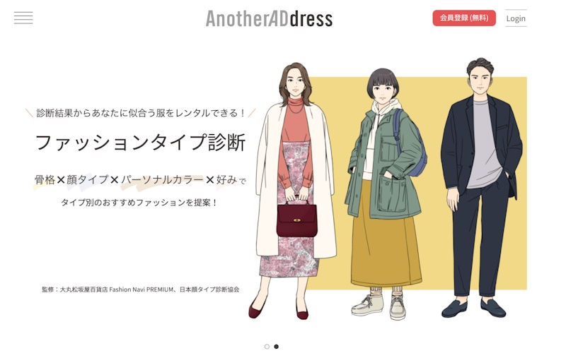 AnotherADdress(アナザーアドレス)