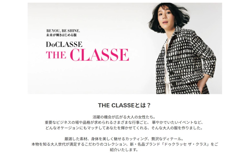 極上を知る大人の女性に。DoCLASSEの上位ライン『THE CLASSE（ザ・クラス）』のご紹介