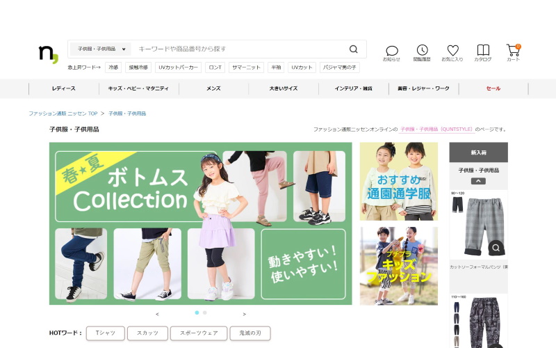 nissen（ニッセン）