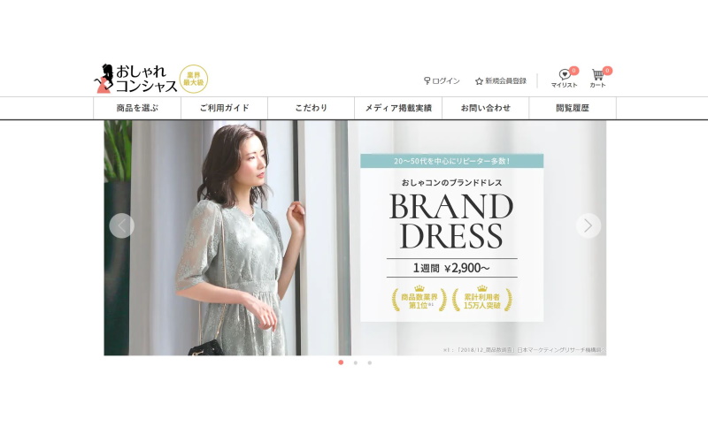 おしゃれコンシャス