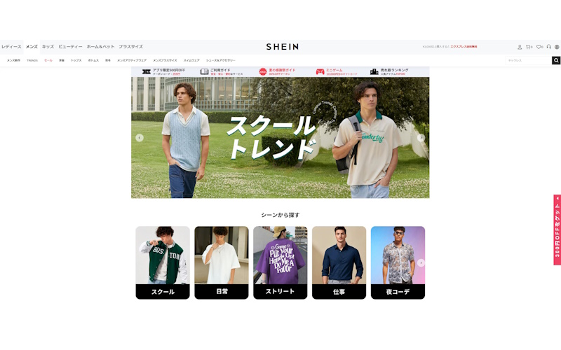 SHEIN（シーイン）