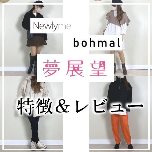 夢展望はどんな通販？特徴や口コミ・商品のレビューをまとめてご紹介します！