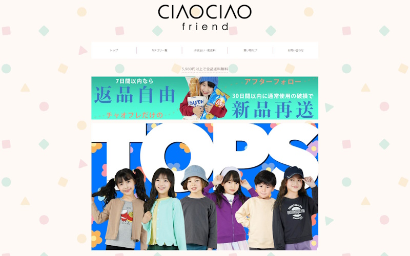 CiaoCiaoFriend（チャオチャオフレンド）