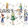 10代と20代女性におすすめレディースファッションブランドまとめ