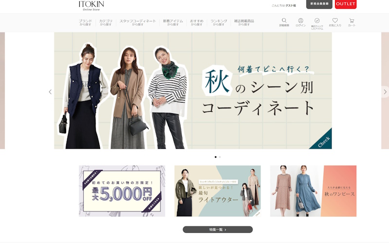 ITOKIN（イトキン）