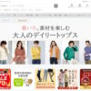 セシールはこんなファッション通販サイト！口コミや特徴まとめ