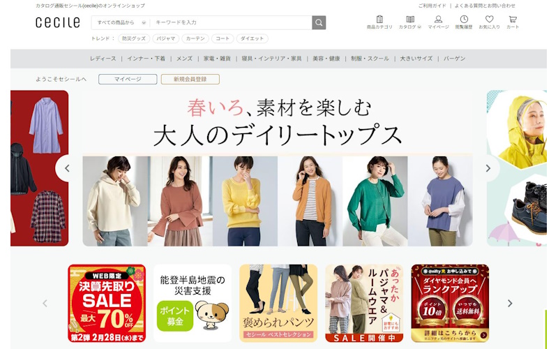 セシールはこんなファッション通販サイト！口コミや特徴まとめ