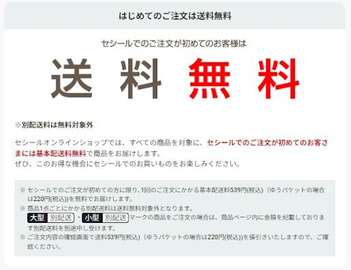セシールはこんなファッション通販サイト！口コミや特徴まとめ