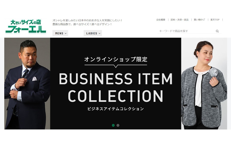 FOEL(フォーエル)