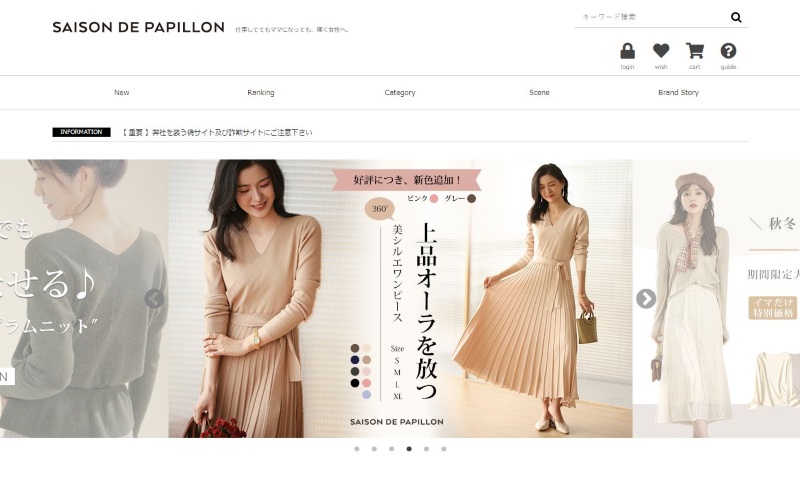 SAISON DE PAPILLON（セゾンドパピヨン）