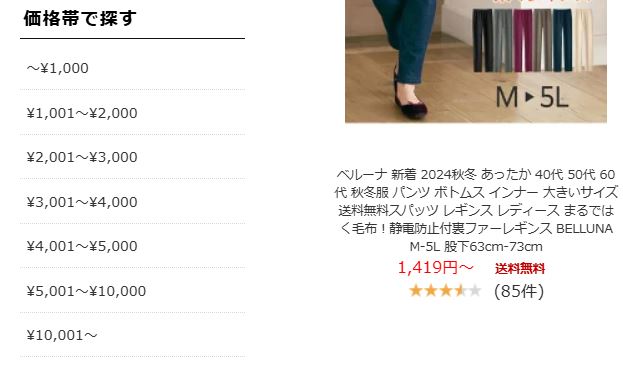 ベルーナはこんなファッション通販サイト！口コミや特徴まとめ