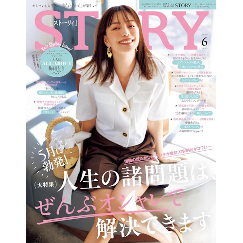 STORY(ストーリィ)