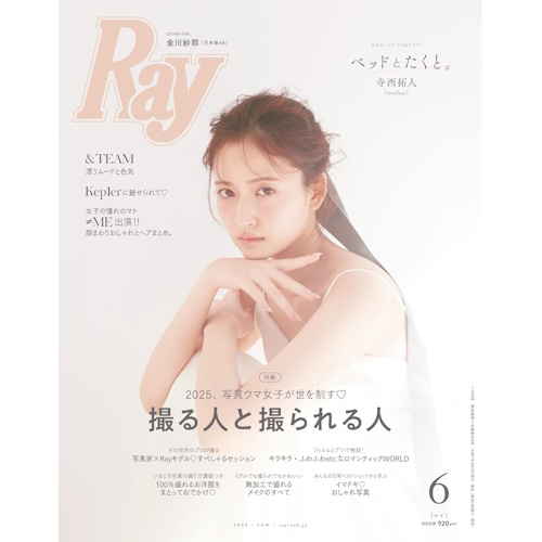 Ray（レイ）
